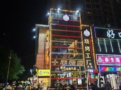 -798烧烤工厂(太和路店)