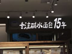 -小飞象面包公社(珠江路金鹰店)