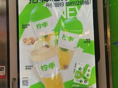 -柠季·手打柠檬茶(上海龙之梦店)
