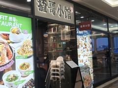 -揸哥小馆(佛罗伦萨小镇店)
