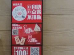 -永和大王(浦东南路店)