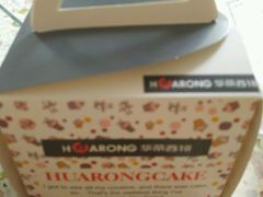 -华荣西饼屋(榕江店)