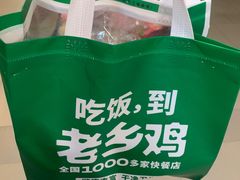 -老乡鸡(融科天地店)