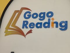 -GogoReading少儿英语分级阅读(双井中心店)