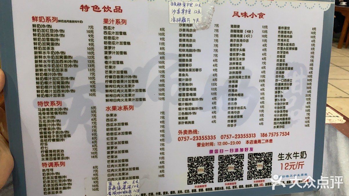 顺德·黄师奶糖水铺