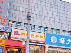 -庆丰包子铺(望京广顺店)