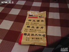 桦立酒家-桦立酒家(宜山路店)