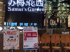 门面-苏梅花园(群星城店)