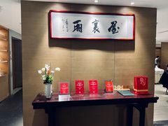 -屋里厢上海菜馆