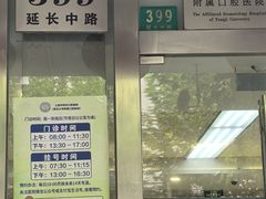 -同济大学附属口腔医院