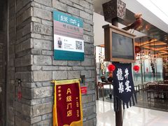 门面-绿茶餐厅(领展购物广场·中关村店)