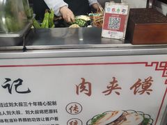 -刘记肉夹馍(彰武店)
