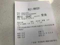账单-粉达人·桂林米粉(解放北路店)