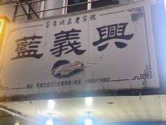 -北门严记小吃(九华中路店)
