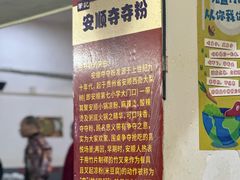 -笔记安顺夺夺粉火锅