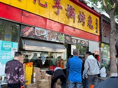 -老黄记手撕烤兔(玉林街店)