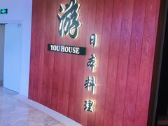 -游You House(西单老佛爷店)