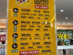 -DON DON DONKI(名珠城店)