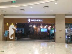 -海马体照相馆(海口日月广场店)