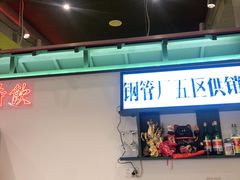-XiaoJunGan Hotpot 钢管厂五区小郡肝火锅串串香