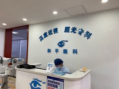 -上海大学附属上海和平眼科医院
