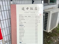 -途中饭店(开化店)