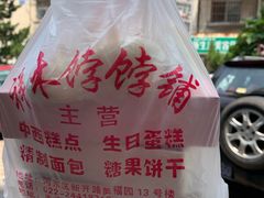 -祥禾饽饽铺·中式糕点(天津河东美福园店)
