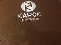 -卡朋西餐(较场西路店)