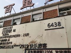 -百里峡七彩艺术小镇