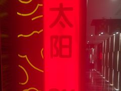 -华夏良子·足道SPA艾灸(翠微店)