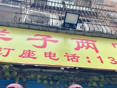 -羊子两室一厅