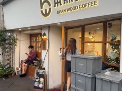 -本無咖啡·BeanWood Coffee