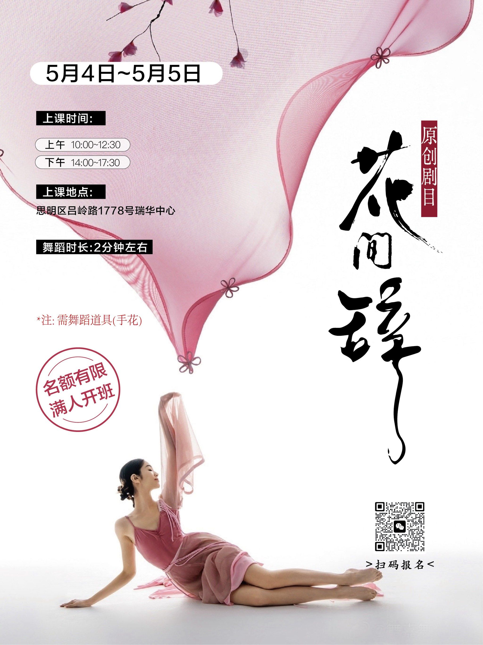 五一舞蹈集训