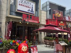 -俄士厨房(五棵松华熙LIVE店)