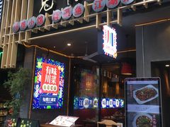 门面-兔槽江湖菜·重庆璧山兔(水围店)