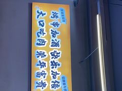 -老何太太鹤岗小串·团建聚餐(龙华店)