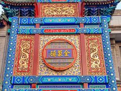 -全聚德(前门店)