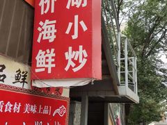 -云南巷海鲜大咖·可加工海鲜