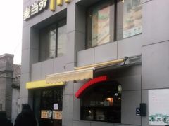 -麦当劳(交道口店)