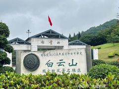 -广州市白云山风景名胜区