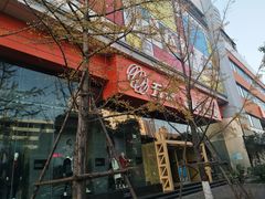 -五环Outlets(高新工厂店)