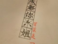 -成都你六姐·牛肉冒菜(城市集市合生汇店)