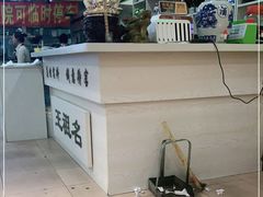 -王祖名抻面烧烤(柳影路店)