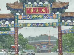 -威海华夏城景区