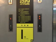 -289艺术PARK