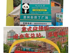 -天津意大利风情旅游区