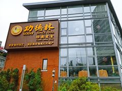 门面-功德林(南京西路店)
