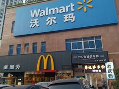 -沃尔玛购物广场(中山店)