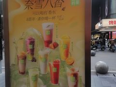 -奈雪的茶(时代天街店)