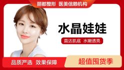 -丽都整形美容医院·全国连锁旗舰店